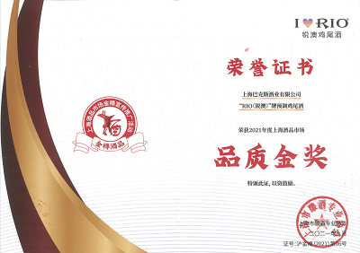 2021品质金奖.png