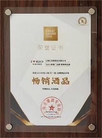 2024年度上海（长三角）金樽奖畅销酒品.jpg